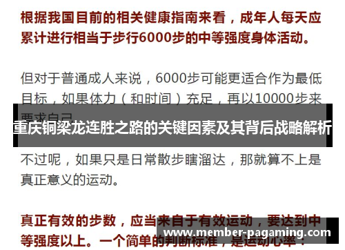 重庆铜梁龙连胜之路的关键因素及其背后战略解析 重庆铜梁龙连胜之路的关键因素及其背后战略解析