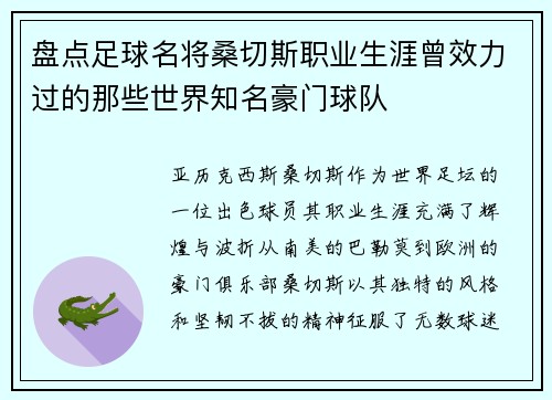 盘点足球名将桑切斯职业生涯曾效力过的那些世界知名豪门球队 盘点足球名将桑切斯职业生涯曾效力过的那些世界知名豪门球队