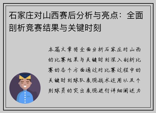 石家庄对山西赛后分析与亮点:全面剖析竞赛结果与关键时刻 石家庄对山西赛后分析与亮点:全面剖析竞赛结果与关键时刻