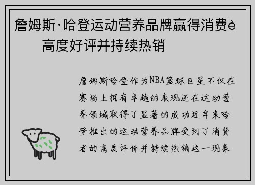 詹姆斯·哈登运动营养品牌赢得消费者高度好评并持续热销