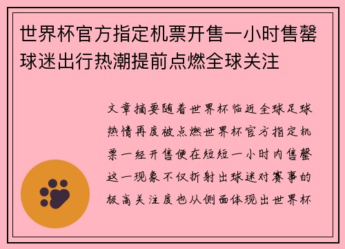 世界杯官方指定机票开售一小时售罄球迷出行热潮提前点燃全球关注 世界杯官方指定机票开售一小时售罄球迷出行热潮提前点燃全球关注