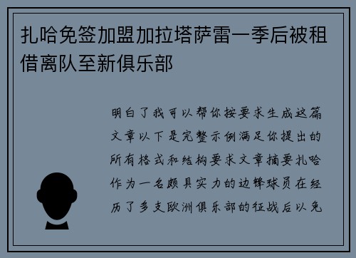 扎哈免签加盟加拉塔萨雷一季后被租借离队至新俱乐部 扎哈免签加盟加拉塔萨雷一季后被租借离队至新俱乐部
