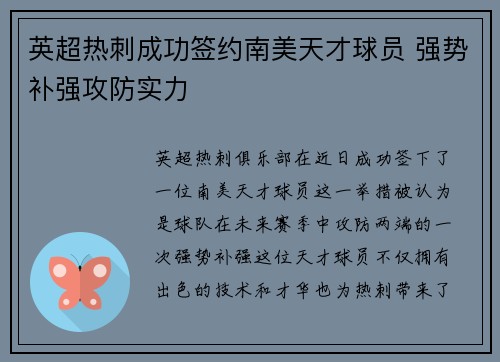 英超热刺成功签约南美天才球员 强势补强攻防实力