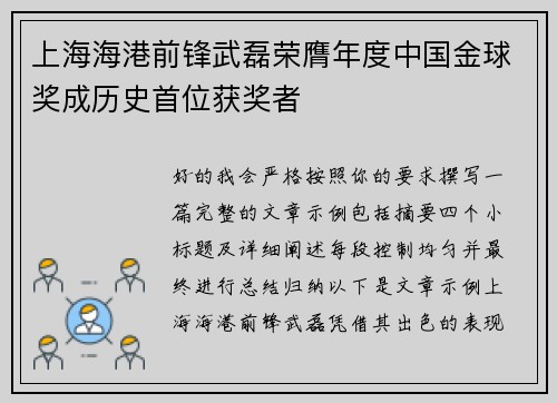 上海海港前锋武磊荣膺年度中国金球奖成历史首位获奖者